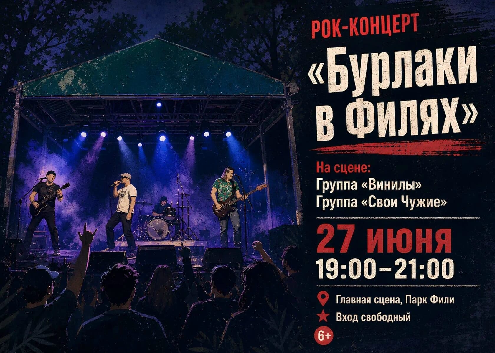 Постер: Бурлаки в Филях