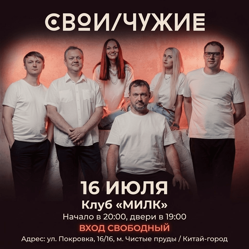 Постер: Концерт в клубе «МИЛК»