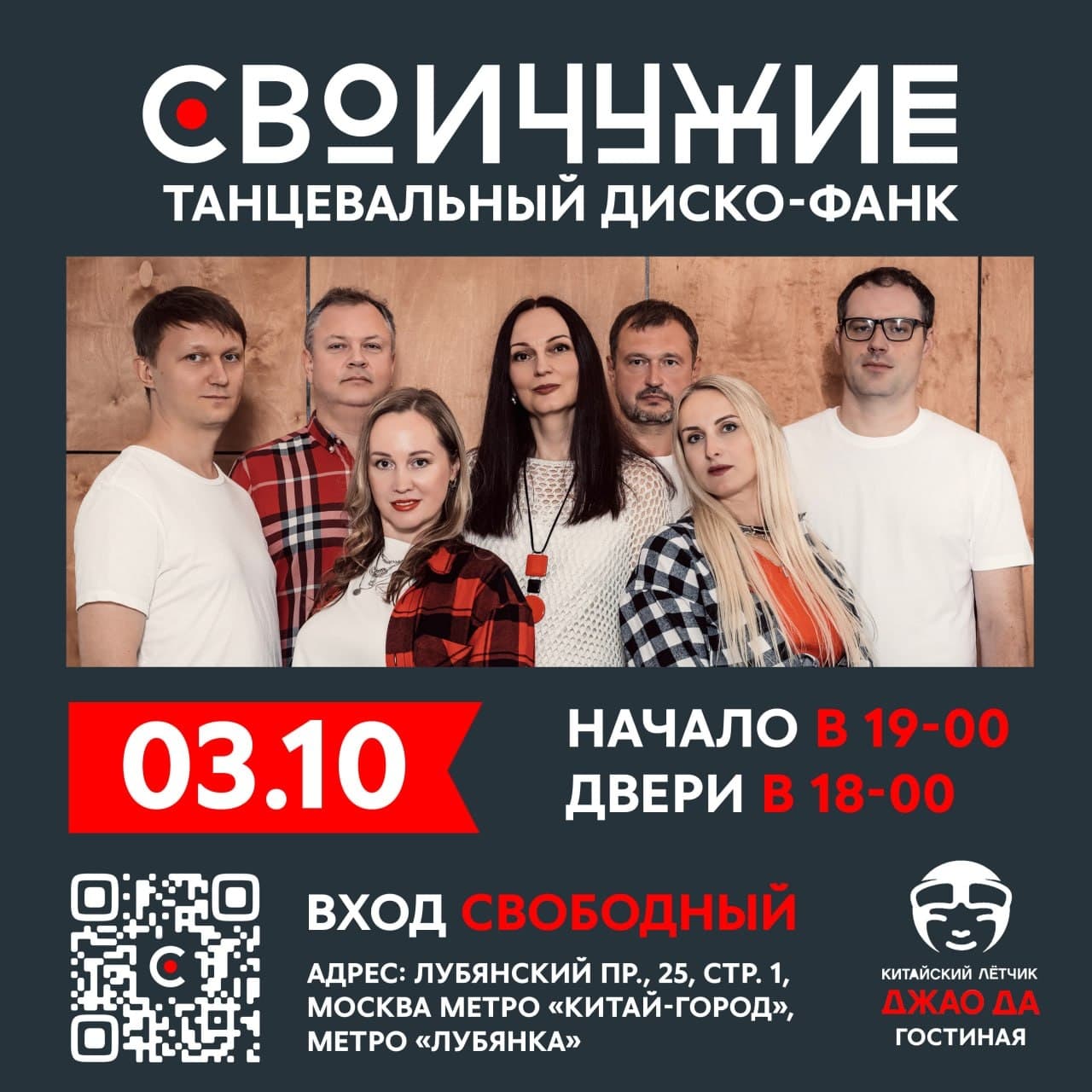 Постер: Сольник в Джао Да